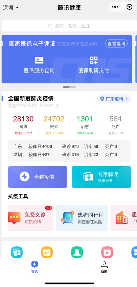疫情小區(qū)查詢、發(fā)熱自查、預(yù)約口罩……微信里值得收藏的實(shí)用功能