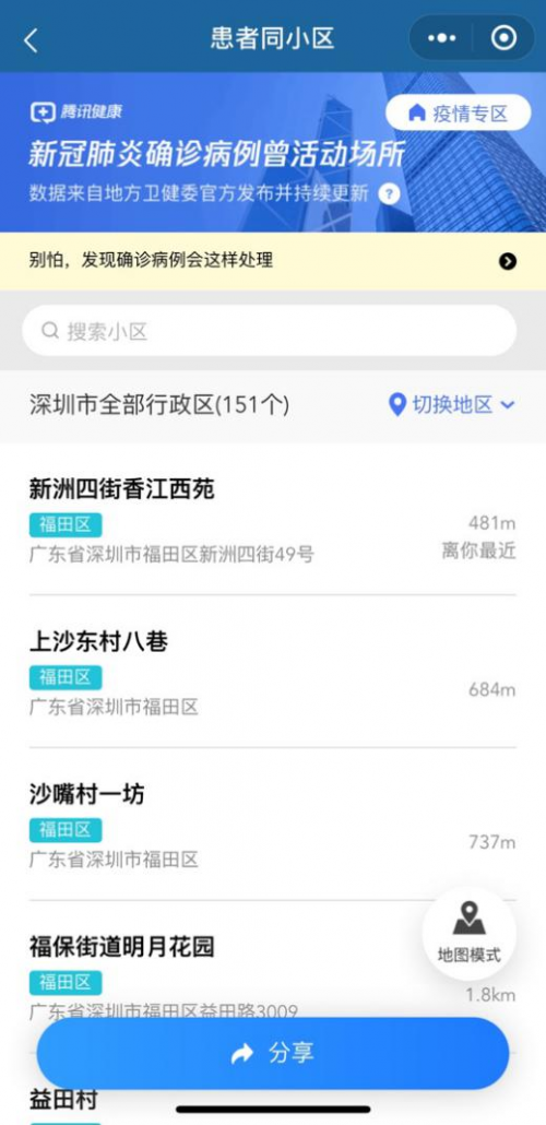 疫情小區(qū)查詢、發(fā)熱自查、預(yù)約口罩……微信里值得收藏的實(shí)用功能