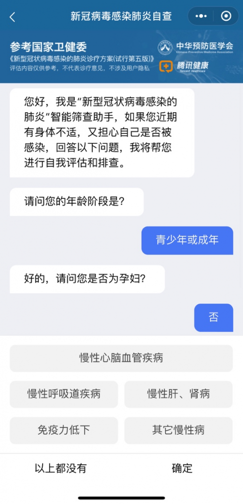 疫情小區(qū)查詢、發(fā)熱自查、預(yù)約口罩……微信里值得收藏的實(shí)用功能