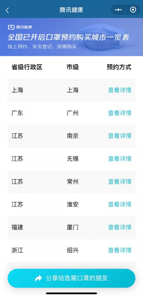 疫情小區(qū)查詢、發(fā)熱自查、預(yù)約口罩……微信里值得收藏的實(shí)用功能