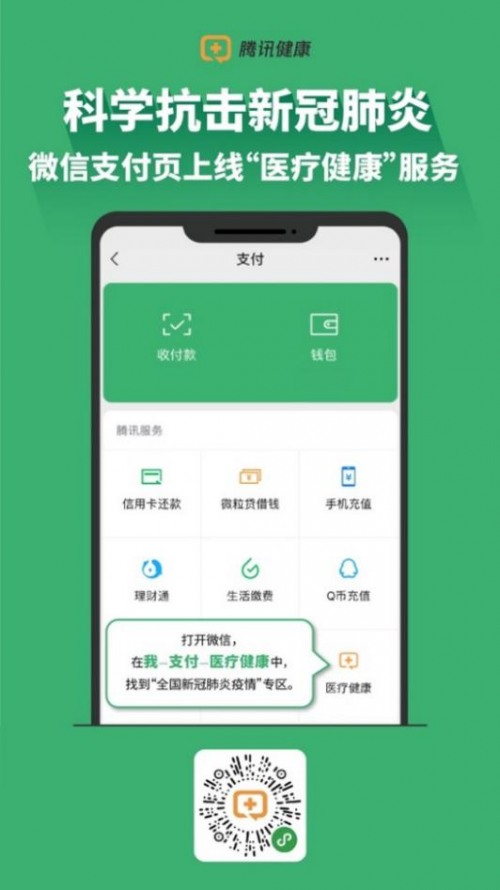 疫情小區(qū)查詢、發(fā)熱自查、預(yù)約口罩……微信里值得收藏的實(shí)用功能