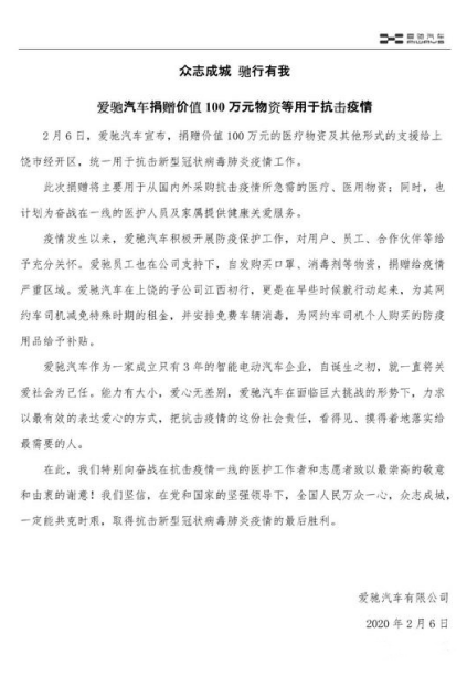 愛(ài)馳捐贈(zèng)100萬(wàn)元醫(yī)療物資，支援抗擊疫情