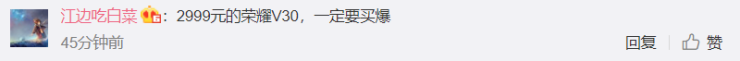 榮耀V30系列情人節(jié)優(yōu)惠開啟，最高限時(shí)優(yōu)惠300元2999起