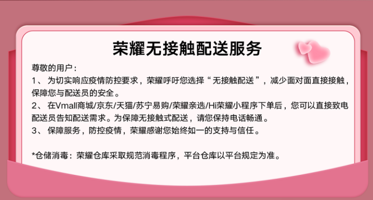榮耀V30系列情人節(jié)優(yōu)惠開啟，最高限時(shí)優(yōu)惠300元2999起