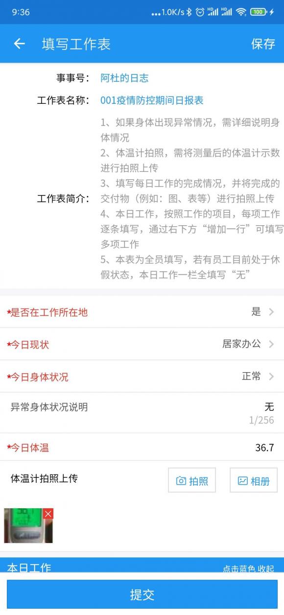事事明系統(tǒng)，助力東易日盛防控疫情人人清、事事明