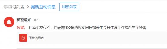 事事明系統(tǒng)，助力東易日盛防控疫情人人清、事事明