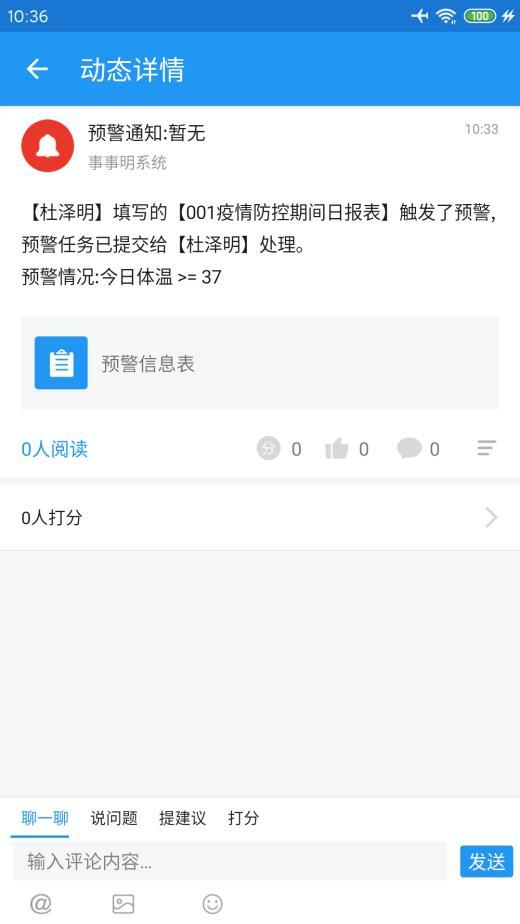事事明系統(tǒng)，助力東易日盛防控疫情人人清、事事明