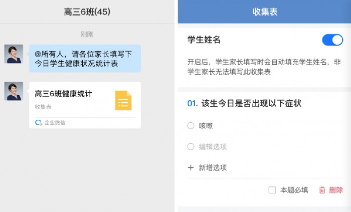 特殊時期上線新功能，企業(yè)微信助力行業(yè)抵抗疫情沖擊
