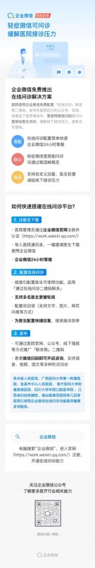 特殊時期上線新功能，企業(yè)微信助力行業(yè)抵抗疫情沖擊