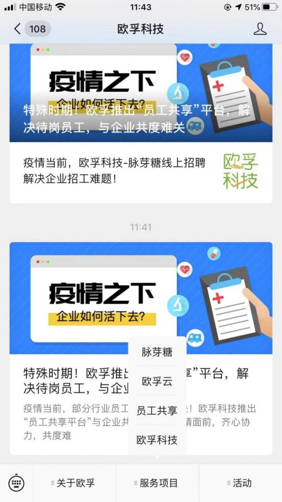 特殊時期!歐孚推出“員工共享”平臺，解決待業(yè)員工，與企業(yè)共度難關