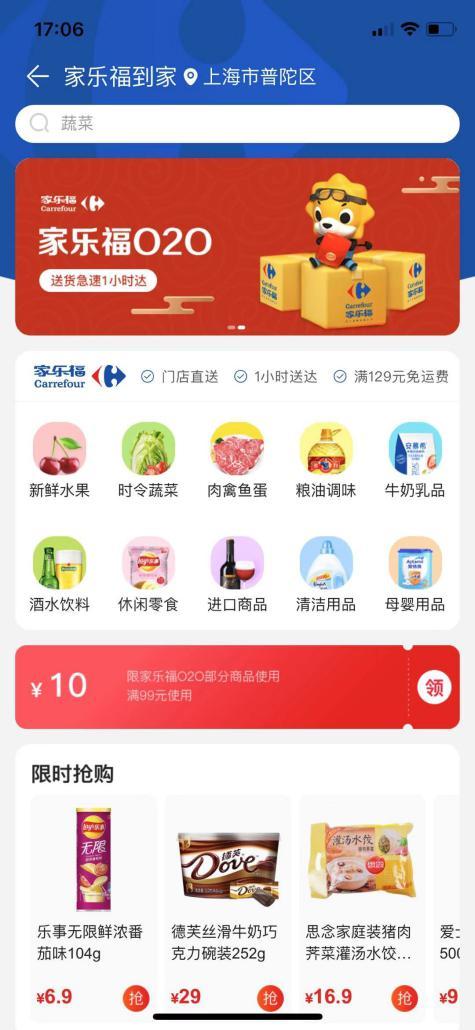 家樂福1小時到家上線蘇寧易購，正式接通O2O購物服務(wù)