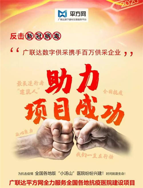 齊心抗疫！廣聯(lián)達(dá)助力全國30余個小湯山高效建設(shè)