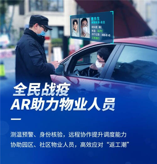亮風(fēng)臺非接觸式AR眼鏡測溫方案落地試點，助力安全戰(zhàn)“疫”