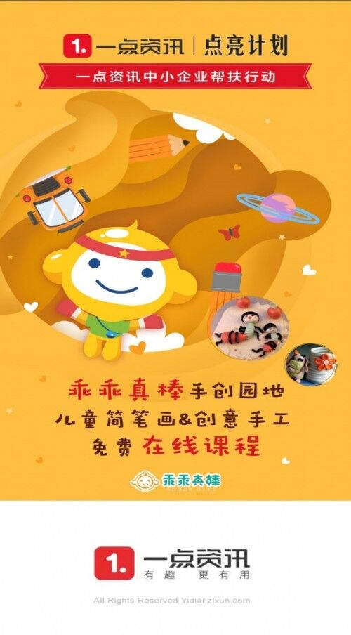 一點資訊推出“點亮計劃”，五大舉措幫扶中小企業(yè)通過生存大考