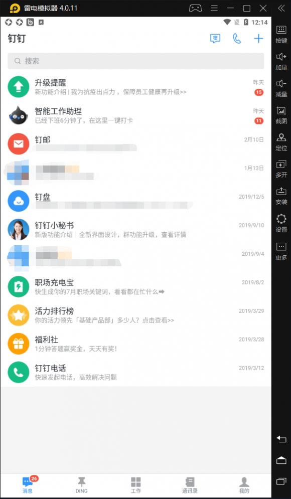 【釘釘】一躍成為上課神器，雷電在線不下架
