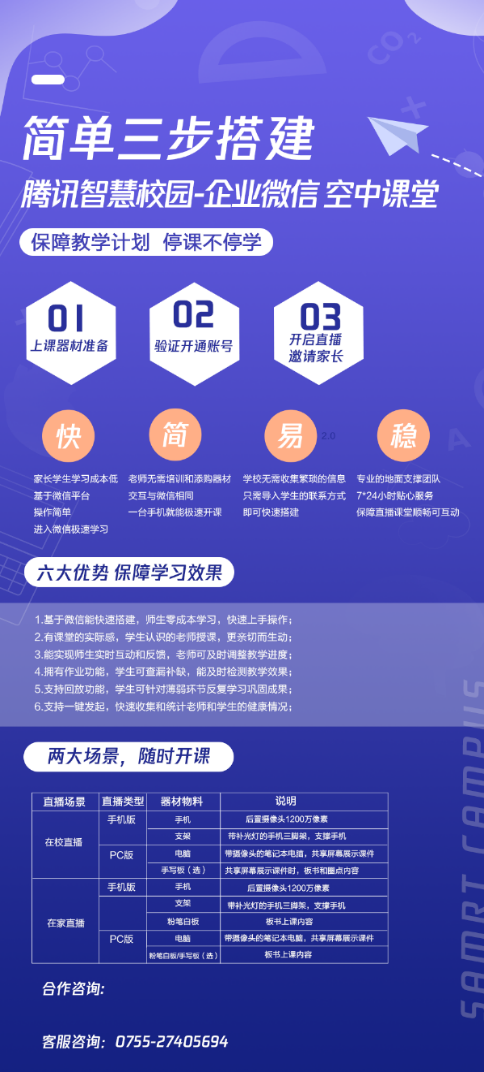 騰訊教育推出極簡抗“疫”方案：在微信里上直播課、批改作業(yè)
