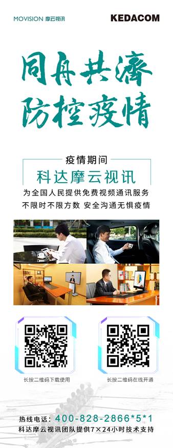 科達(dá)緊急開發(fā)直播授課云平臺，保障教育用戶“停課不停學(xué)”