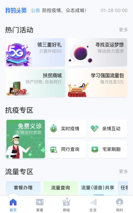 新浪新聞app疫情資訊服務(wù)接入江、浙移動客戶端