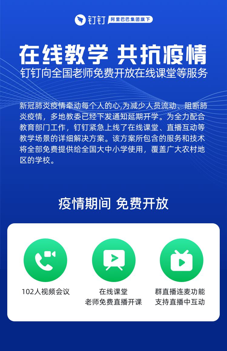 在線學(xué)習(xí)成趨勢 釘釘變身老師、家長教育助手