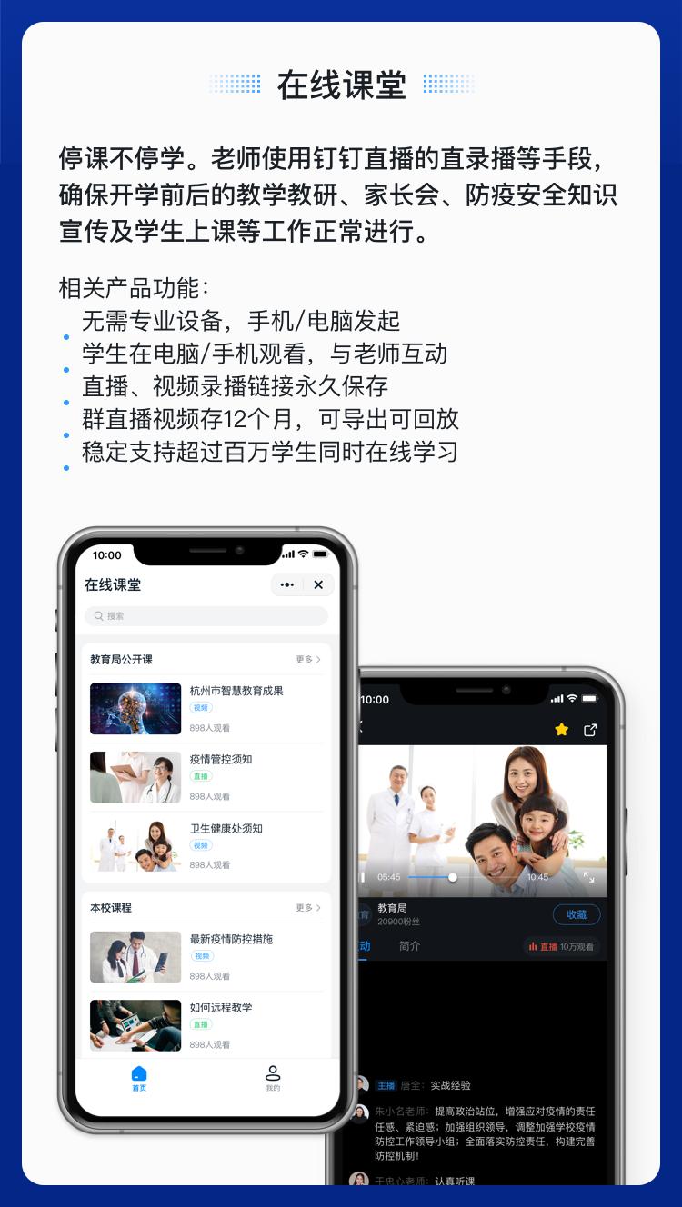 在線學(xué)習(xí)成趨勢 釘釘變身老師、家長教育助手