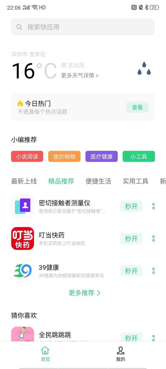 馳援防疫工作，OPPO上線新冠肺炎「密切接觸者測(cè)量?jī)x」