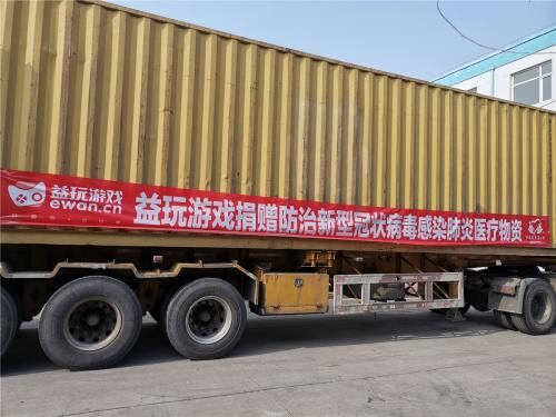 益玩游戲第二批抗擊肺炎物資到位，將支援廣州醫(yī)護(hù)前線