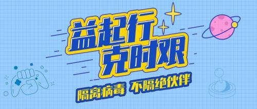 益玩游戲第二批抗擊肺炎物資到位，將支援廣州醫(yī)護(hù)前線