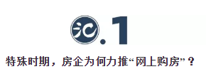 全面實施“網(wǎng)上購房”，恒大的“深謀”與“遠(yuǎn)慮”