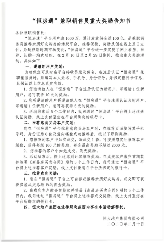 全面實施“網(wǎng)上購房”，恒大的“深謀”與“遠(yuǎn)慮”