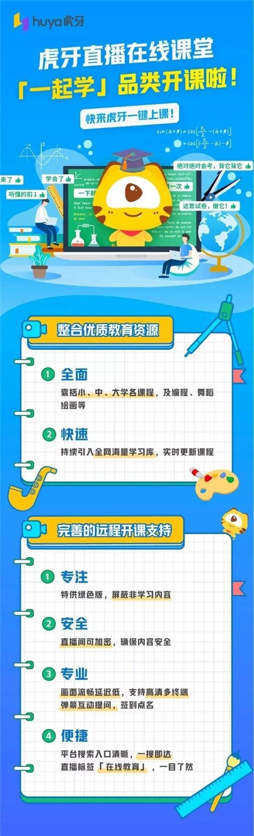 耕耘直播領(lǐng)域多年 虎牙能否占據(jù)“在線教育”的新陣地？