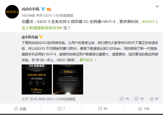 iQOO 3再曝猛料，全系支持6頻雙模5G+Wi-Fi 6，性能表現(xiàn)爆表