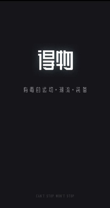 難以復(fù)制的交易模式，得物（毒）APP：鑒別后再發(fā)貨