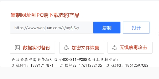 江民科技開放“赤豹端點(diǎn)全息系統(tǒng)”，馳援戰(zhàn)“疫”！
