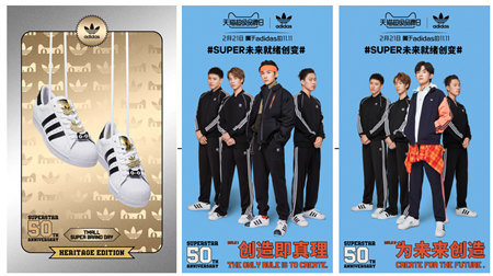阿迪達斯與天貓開啟“天貓超級品牌日”，共同紀念經(jīng)典鞋款?Superstar?誕生50周年