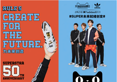 阿迪達斯與天貓開啟“天貓超級品牌日”，共同紀念經(jīng)典鞋款?Superstar?誕生50周年