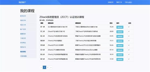 熱干面加油！ZStack社區(qū)邀你通關(guān)ZCCT在線認(rèn)證