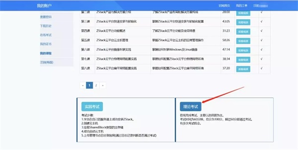 熱干面加油！ZStack社區(qū)邀你通關(guān)ZCCT在線認(rèn)證