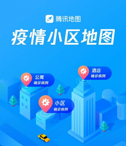 免費(fèi)配額提升至3倍！騰訊位置服務(wù)推出“抗擊疫情保障計(jì)劃”