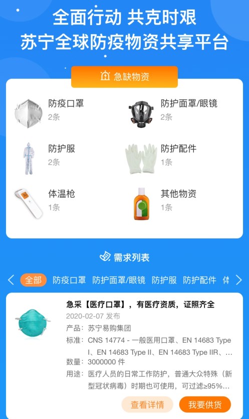 三天上線，六小時(shí)緊急調(diào)整 蘇寧科技供應(yīng)鏈助農(nóng)助商、共擊疫情