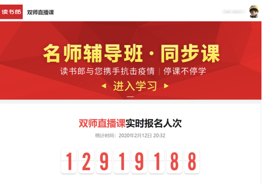 疫情期間，讀書郎免費(fèi)直播課幫孩子打開(kāi)“宅”在家的正確學(xué)習(xí)方式