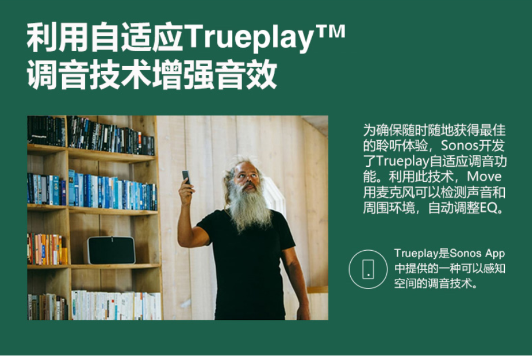 Sonos Move中國(guó)發(fā)售，“Wi-Fi+藍(lán)牙”一鍵開啟“美妙聲音，無處不在”