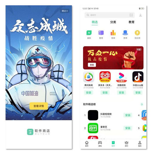 全民抗“疫”，我們在行動(dòng)丨OPPO軟件商店積極布局防疫