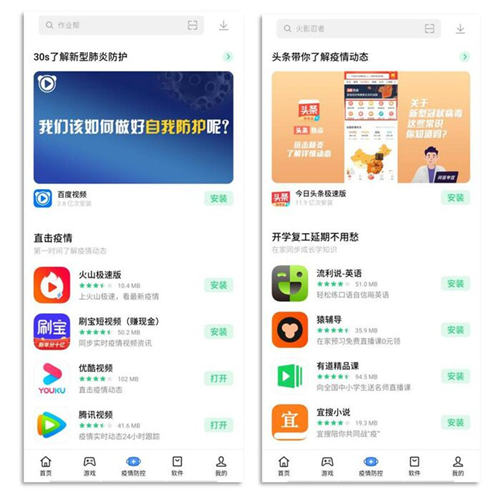 全民抗“疫”，我們在行動(dòng)丨OPPO軟件商店積極布局防疫