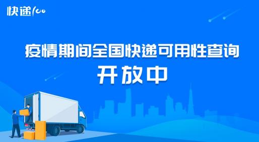 快遞100疫情期間快遞查詢功能上線，賦能疫情防控盡顯社會擔當