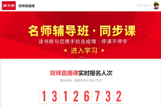 中山新聞官方表彰：讀書郎免費(fèi)開放在線資源，助力學(xué)校停課不停學(xué)