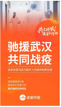 途家自營保障計劃再升級 跨界合作推新冠肺炎免費(fèi)保險