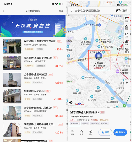 疫情期間差旅出行無可避免？百度地圖聚合無接觸酒店安心入住