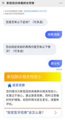 無接觸自查新冠肺炎？平安智慧醫(yī)療“疫情自查” 落地多個城市