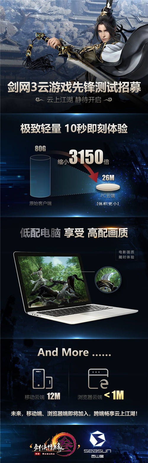 劍網3云游戲首次測試開放 移動端瀏覽器云游戲2020實現(xiàn)