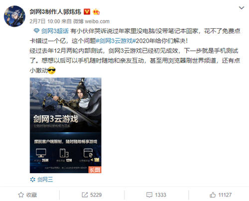 劍網3云游戲首次測試開放 移動端瀏覽器云游戲2020實現(xiàn)